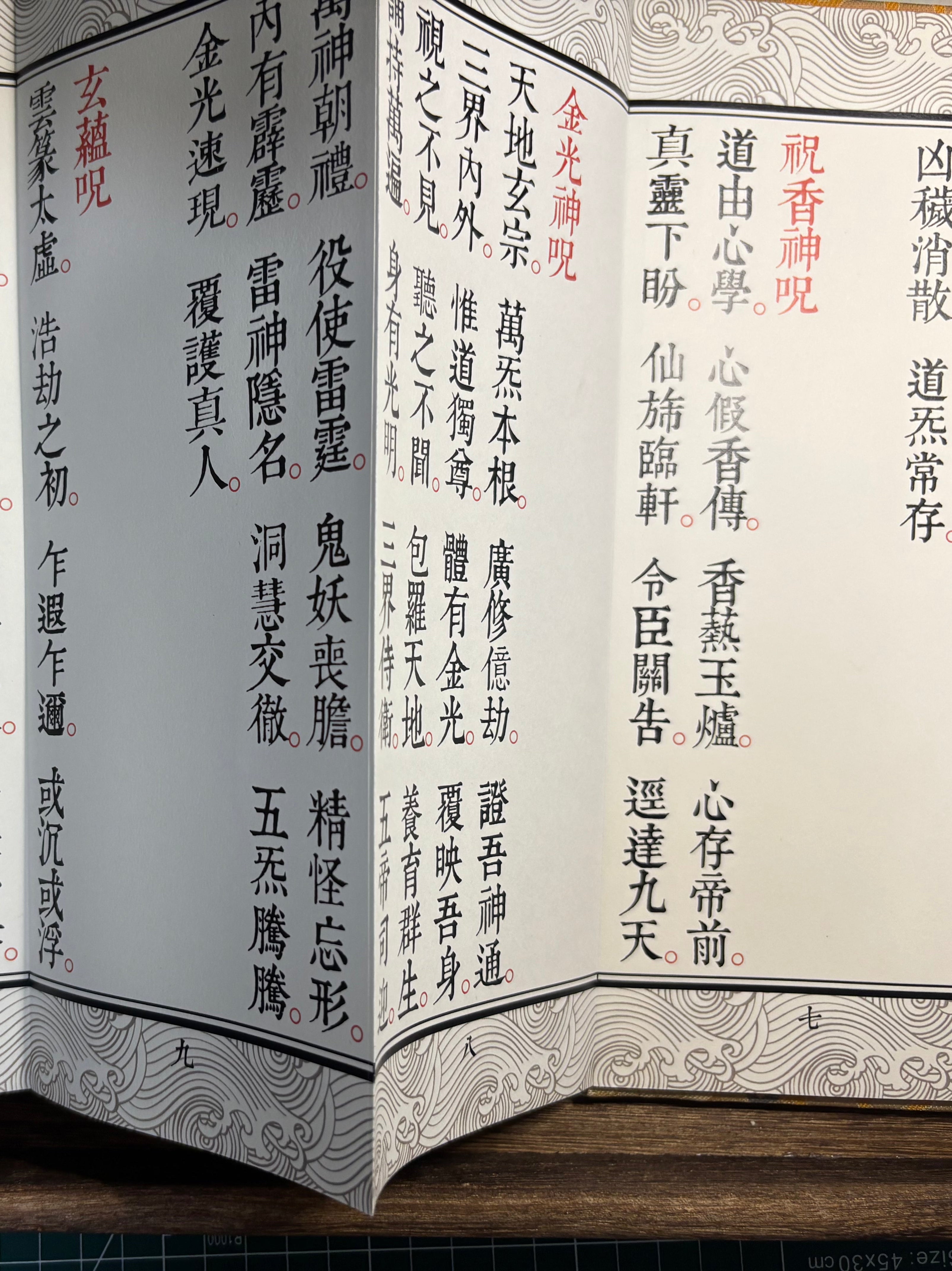 Taishang Jingming Morning & Evening Ritual Scripture