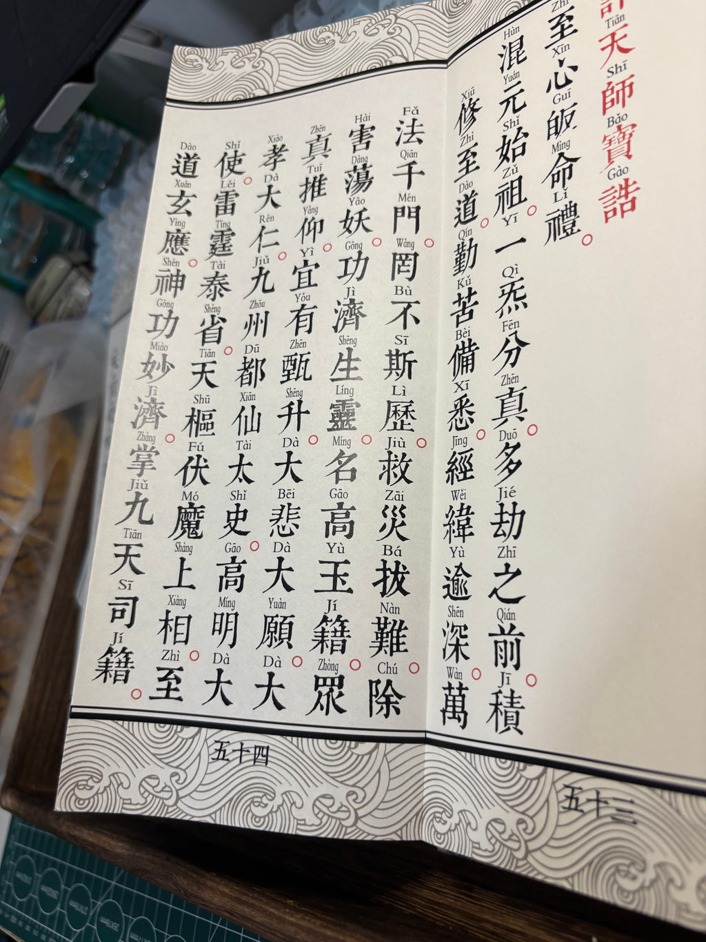 Taishang Jingming Morning & Evening Ritual Scripture