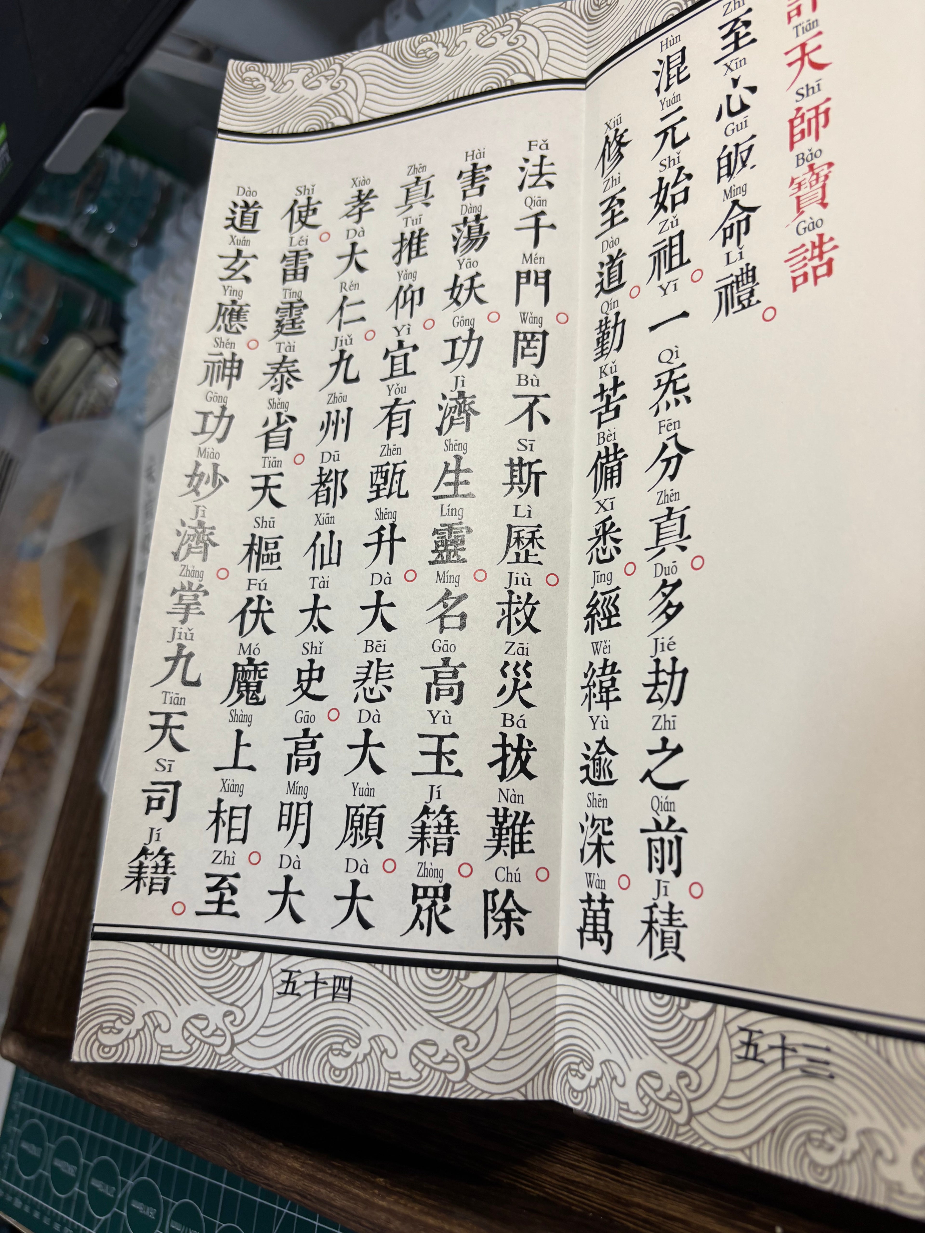 Taishang Jingming Morning & Evening Ritual Scripture