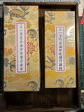 Taishang Jingming Morning & Evening Ritual Scripture