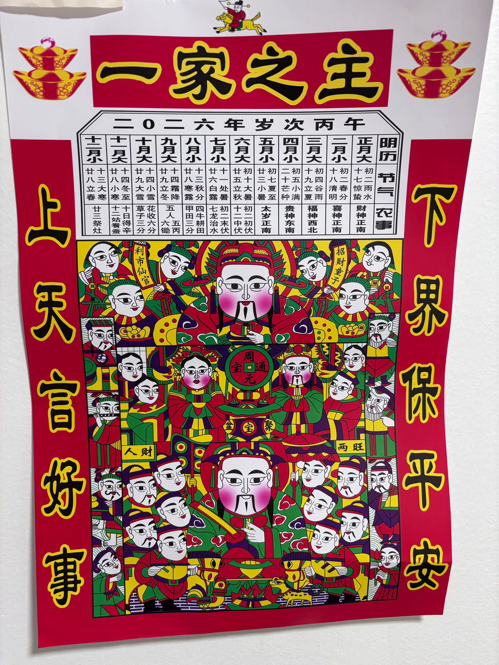 Distribution of the Kitchen God New Year Prints for the 2026 Bingwu Year