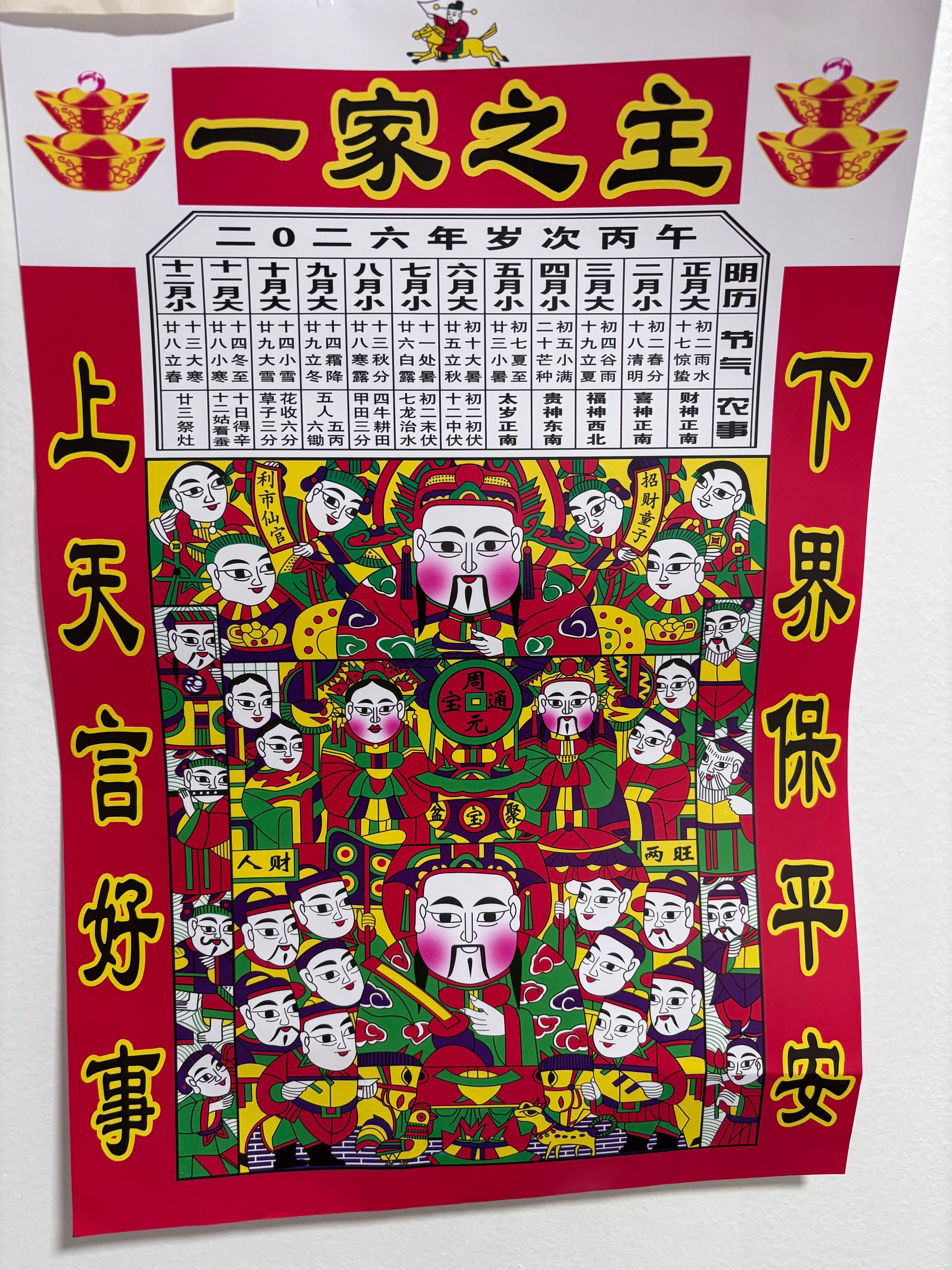 Distribution of the Kitchen God New Year Prints for the 2026 Bingwu Year